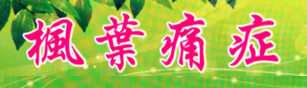 楓葉泰式抓龍筋